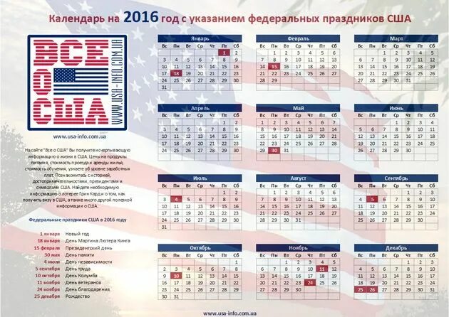 Полный календарь праздников Календарь праздников США в 2016 году Usa info, Periodic table, Info