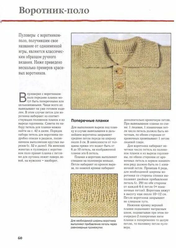 Поло спицами описание схемы вязания Как связать воротник поло спицами. Baby cardigan knitting pattern free, Knit ves