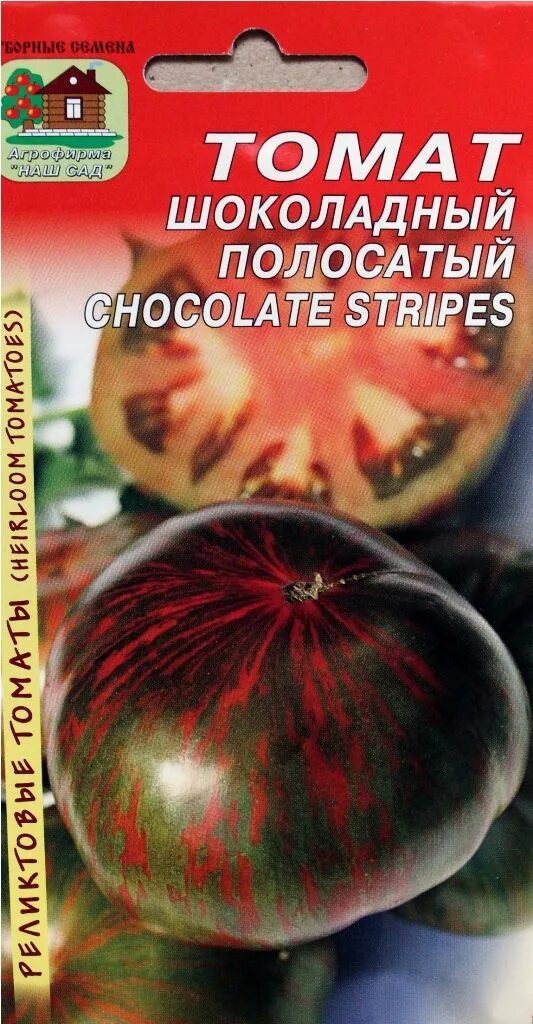Полосатый шоколад описание сорта фото Томаты Агрофирма "НАШ САД" Томаты - купить по выгодным ценам в интернет-магазине