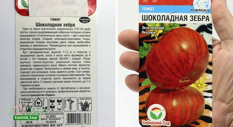 Полосатый шоколад описание сорта фото Томат "Шоколадная зебра". Сибирский сад отзывы
