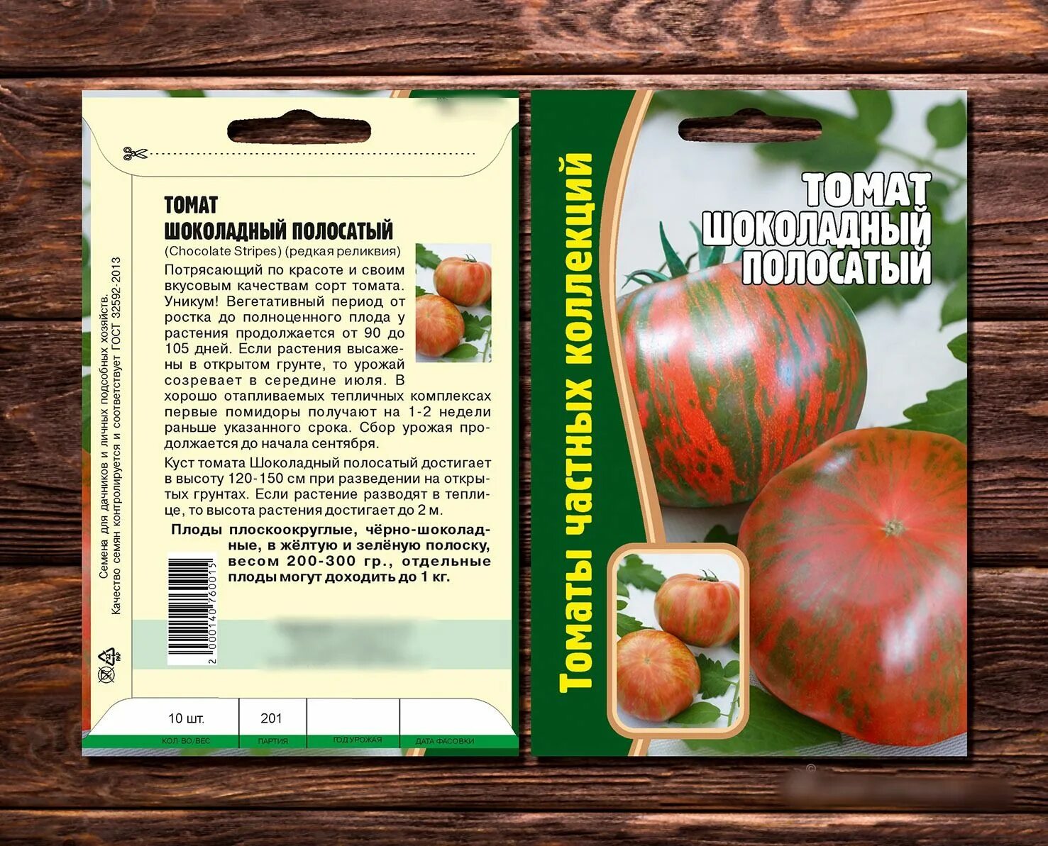 Полосатый шоколад описание сорта фото Томаты Plantation Green Томаты - купить по выгодным ценам в интернет-магазине OZ
