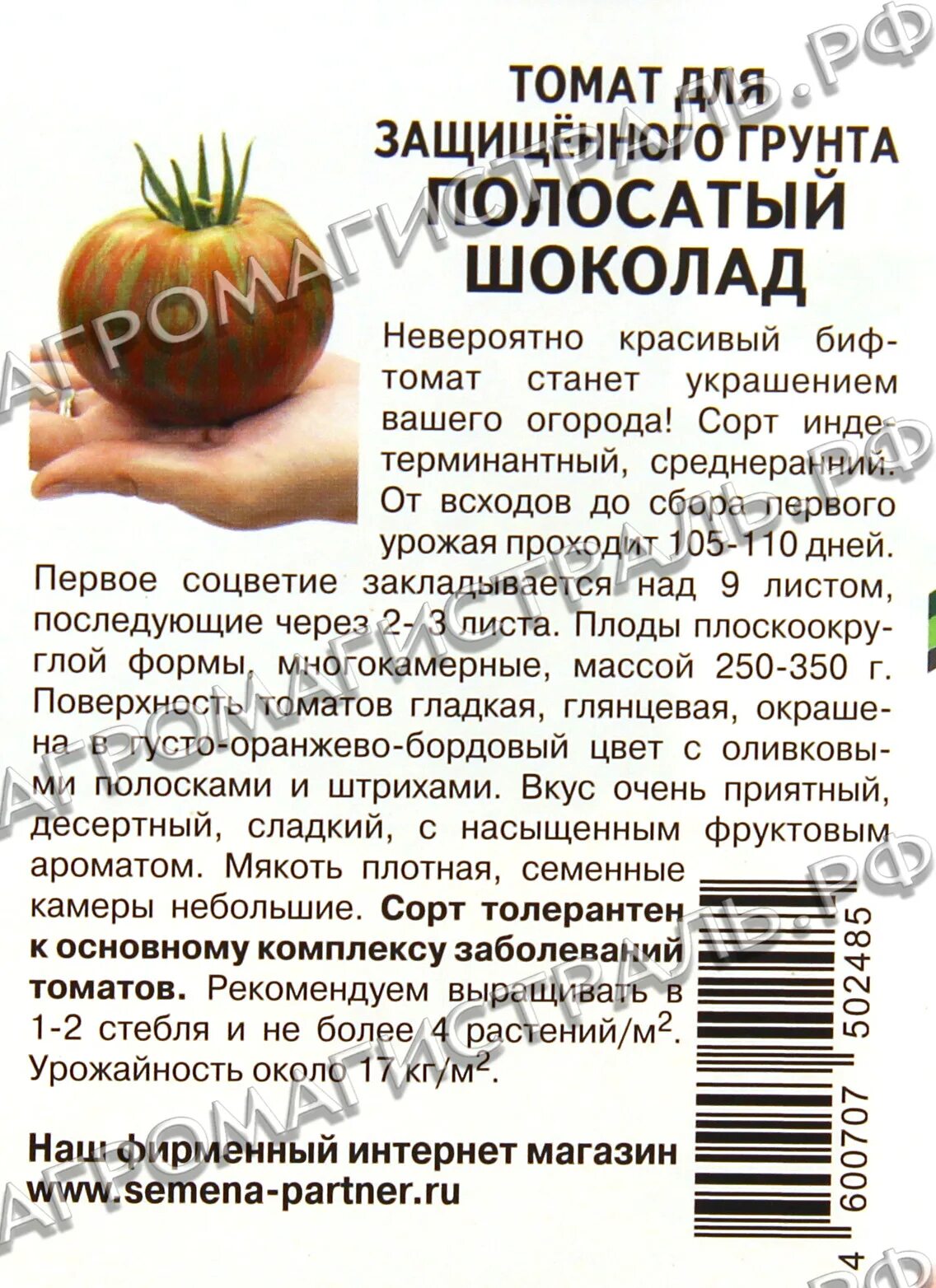 Полосатый шоколад описание сорта фото отзывы Характеристика сорта томата полосатый шоколад