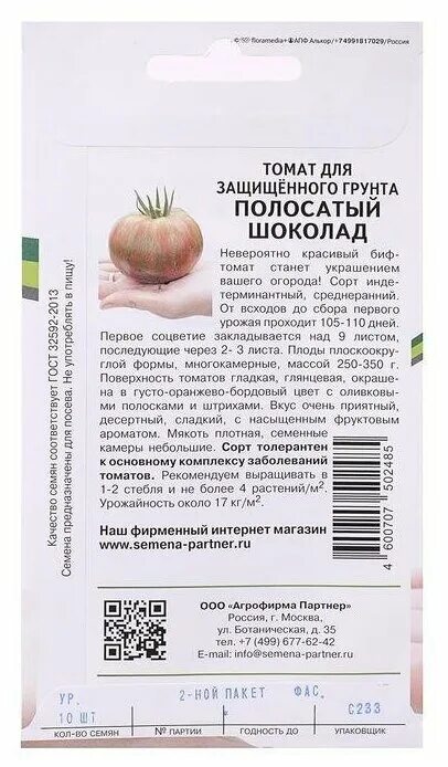 Полосатый шоколад описание сорта фото отзывы Семена Томат "Полосатый Шоколад", 10 шт - купить в интернет-магазине по низкой ц