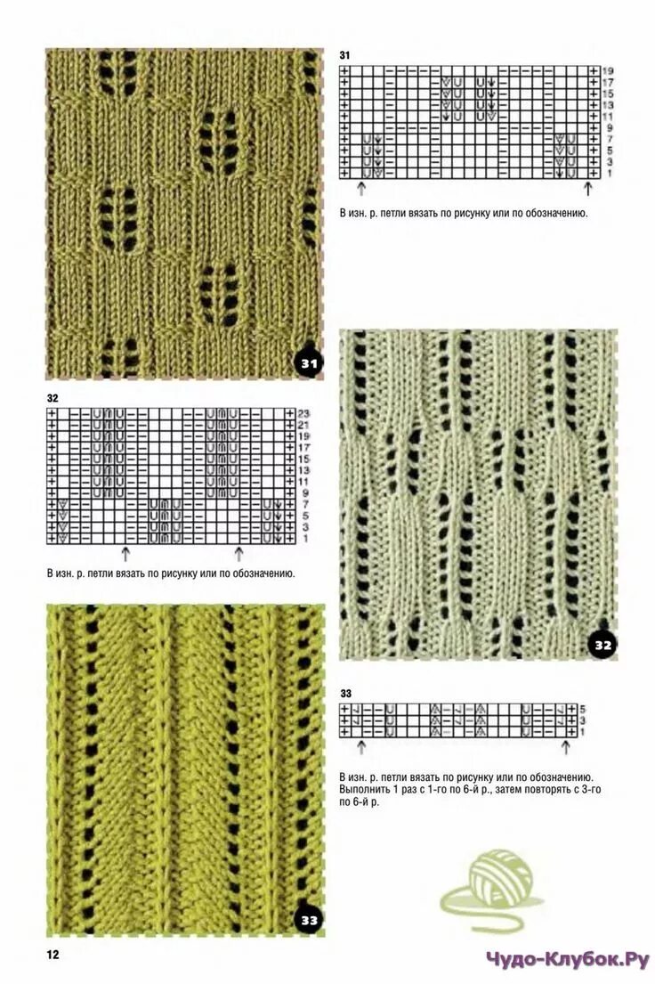 Полоски спицами схемы DIANA Маленькая Спецвыпуск 2012-09 Узоры Вяжем на спицах ЧУДО-КЛУБОК.РУ Узоры, В