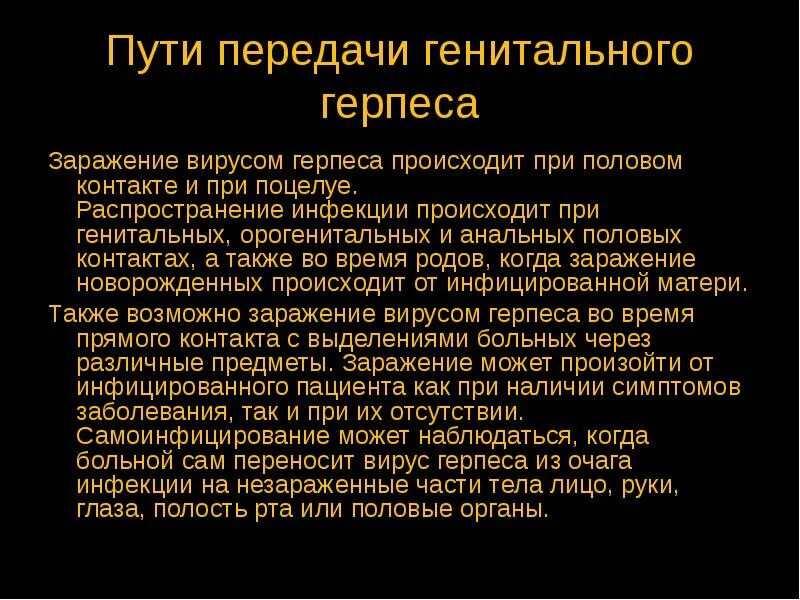 Половой герпес фото Половой герпес. Симптомы, лечение и профилактика