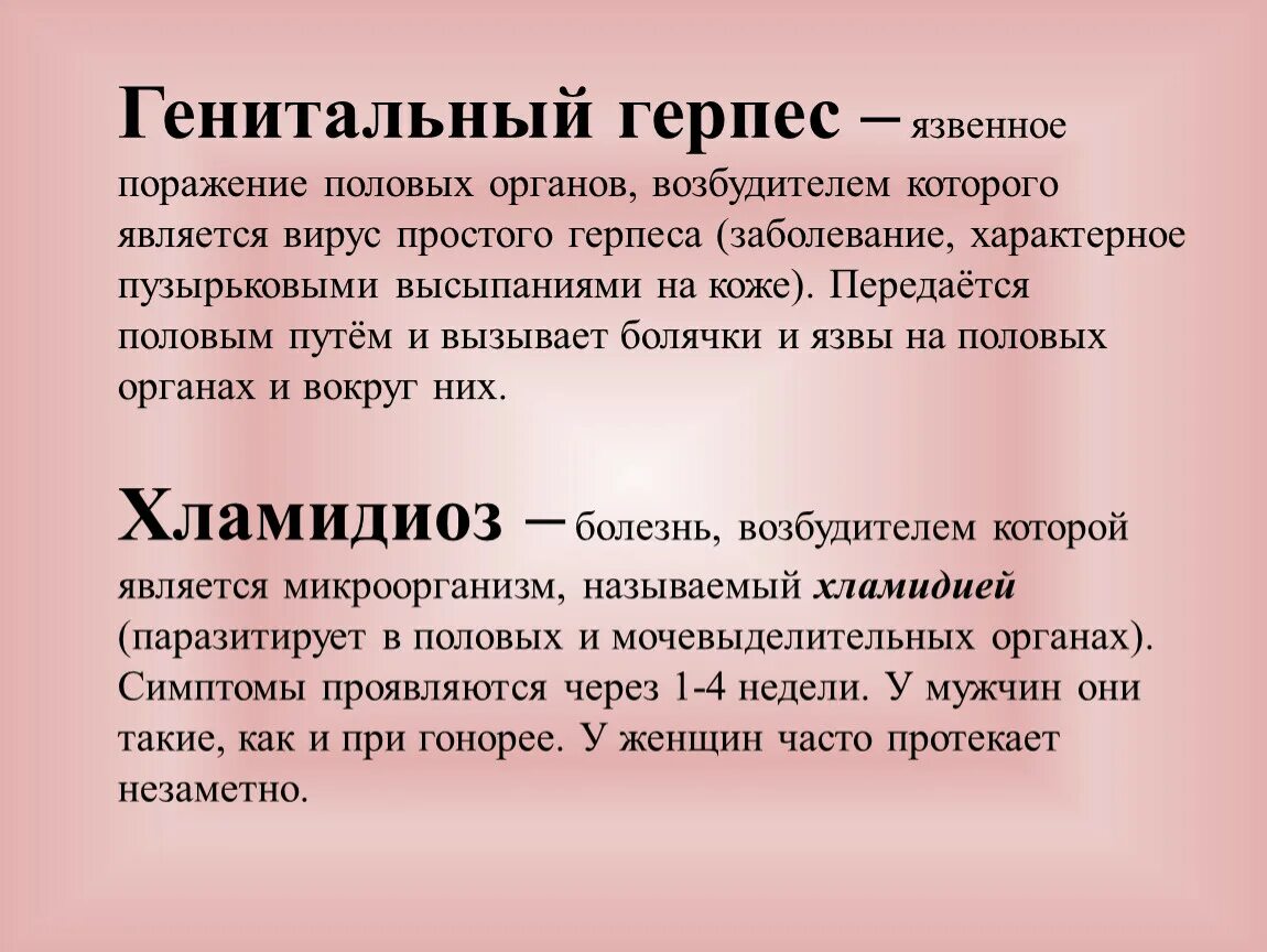 Половой герпес фото Презентация к уроку "Инфекции, передаваемые половым путем"