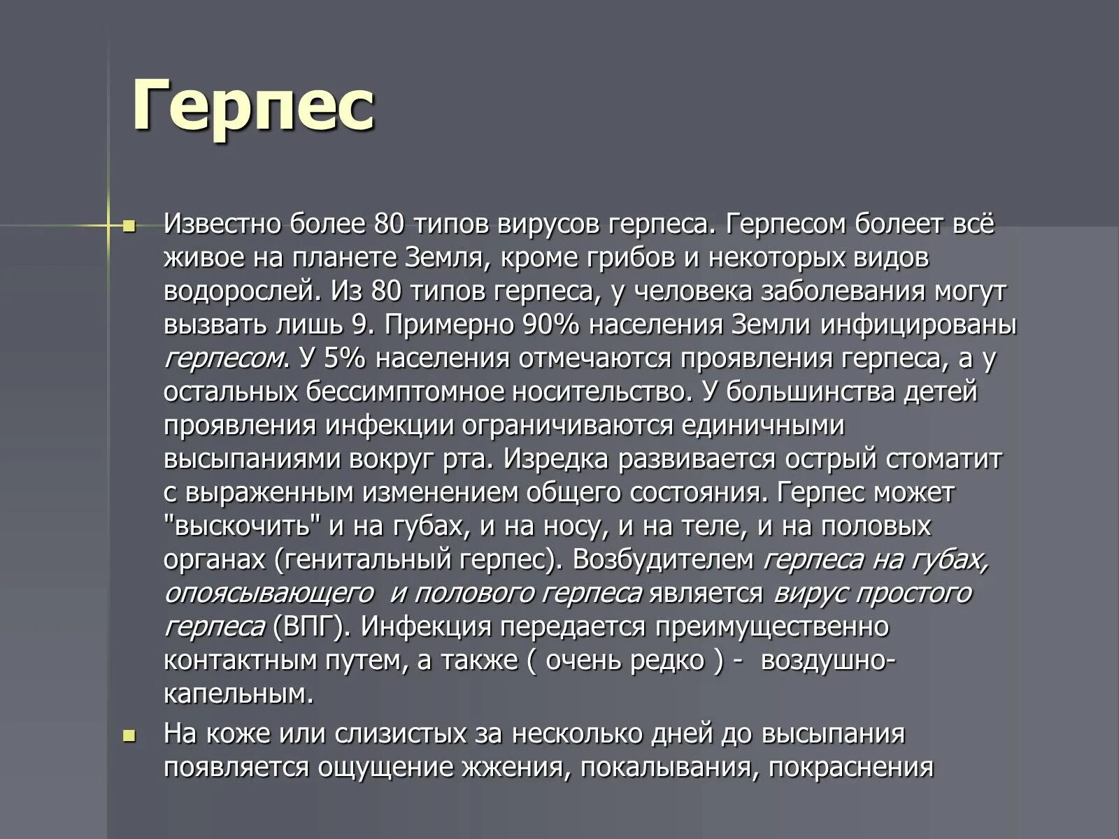 Половой герпес реальные фото Презентація на тему Кожа - презентації з біології GDZ4YOU