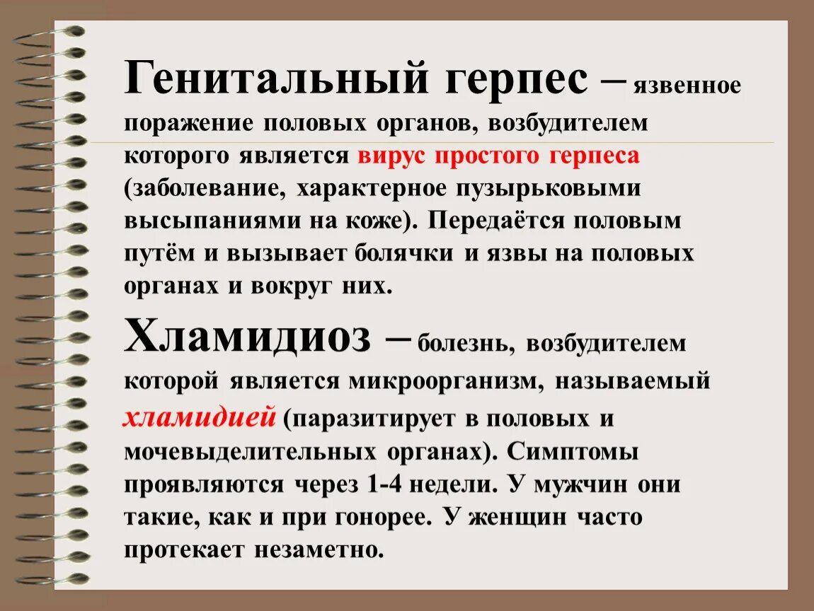 Половой герпес у мужчин фото Презентация урока по ОБЖ на тему:"Болезни, передаваемые половым путём. Меры проф