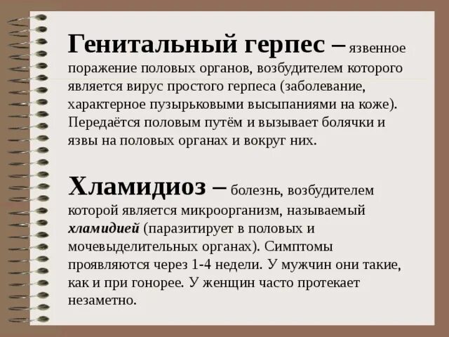 Половой герпес у мужчин признаки фото Болезни, передаваемые половым путём. Меры профилактики. СПИД и его профилактика.