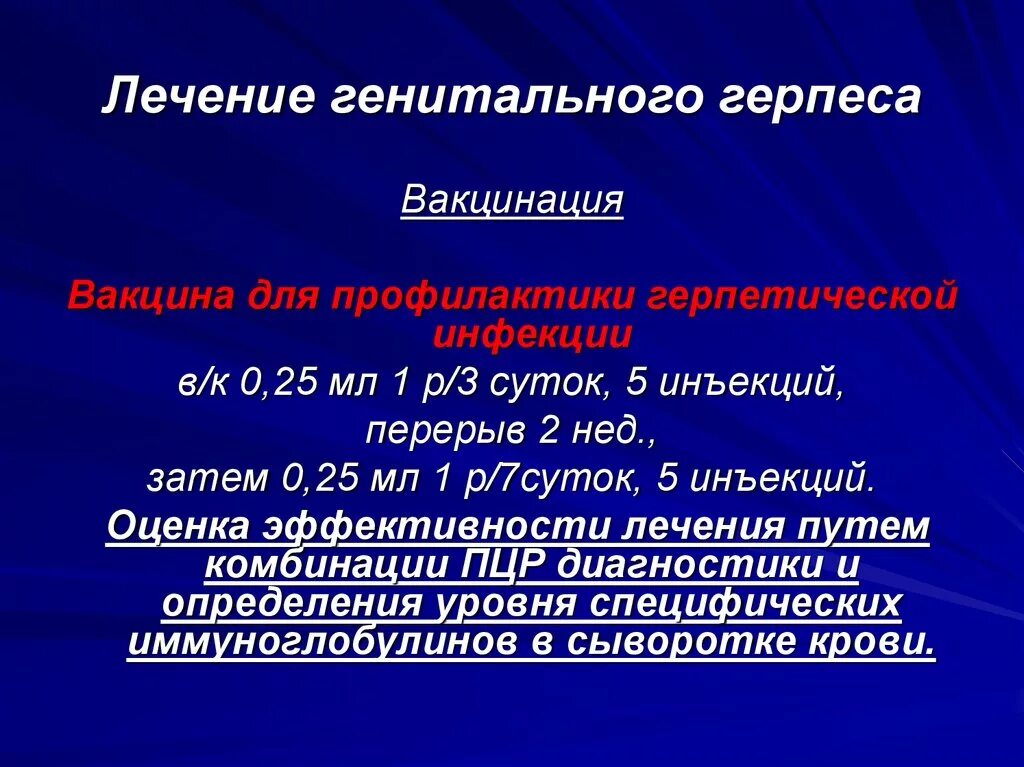 Половой герпес у мужчин признаки фото Чем лечить герпес на пол органах мужчины: найдено 90 картинок