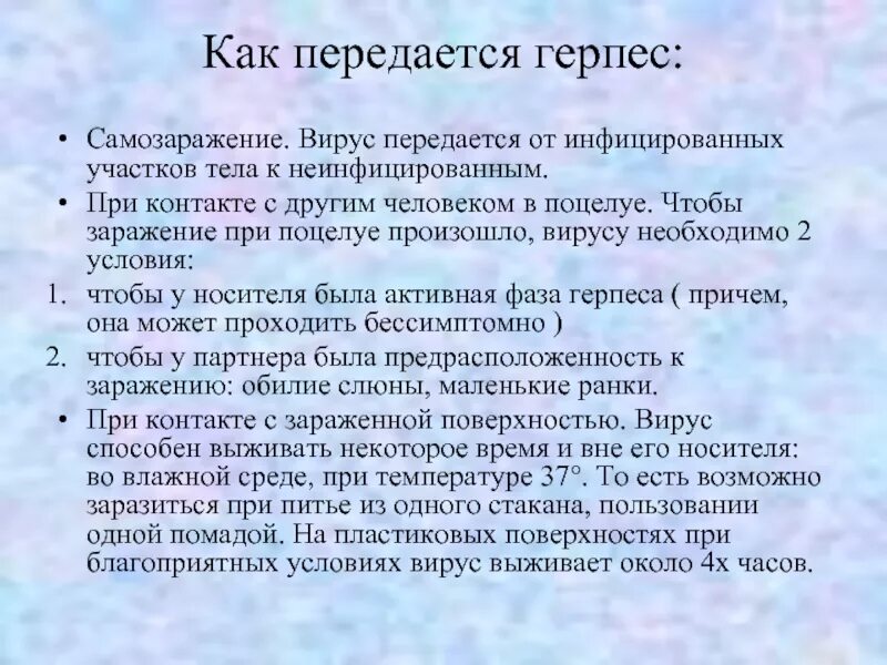 Половой герпес у мужчин признаки фото При какой температуре погибает герпес при стирке - фото презентация