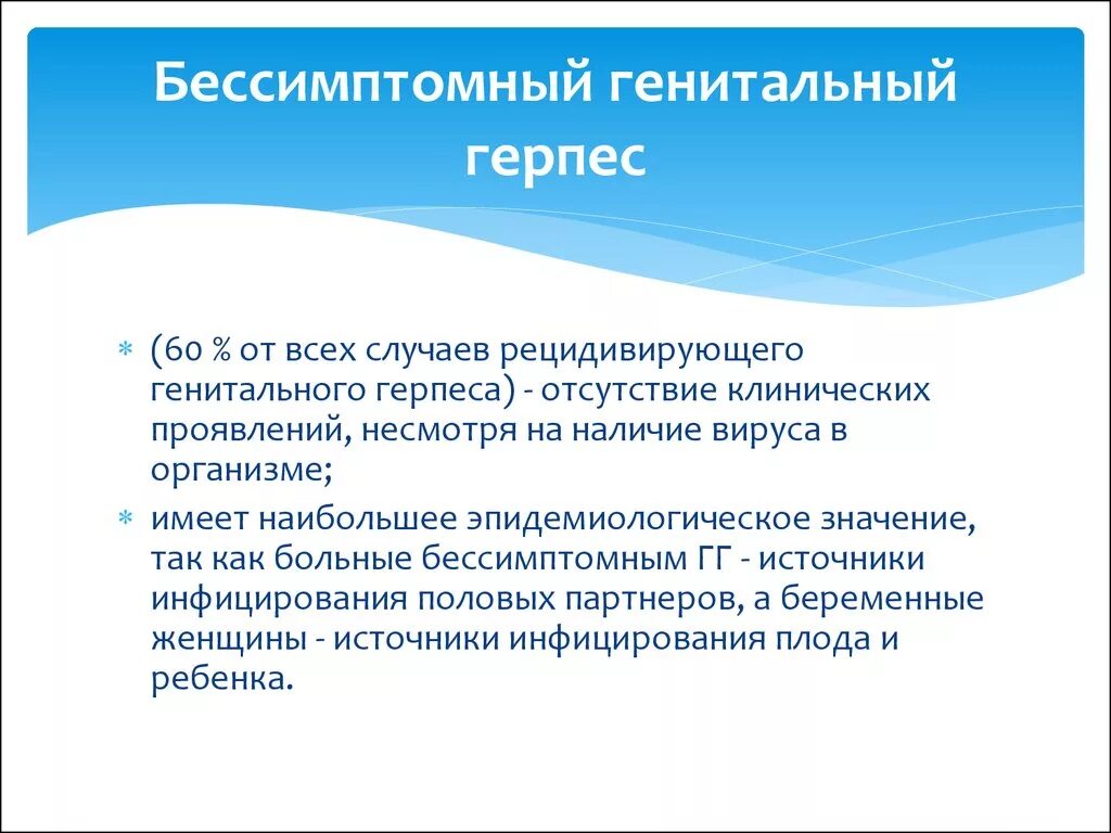 Половой герпес у женщин фото Лечение и диагностика урогенитального герпеса - презентация онлайн