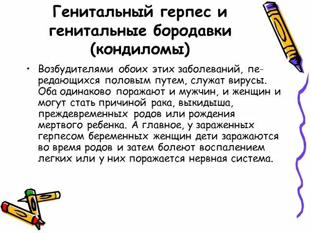 Генитальный герпес у женщин: лечение болезни