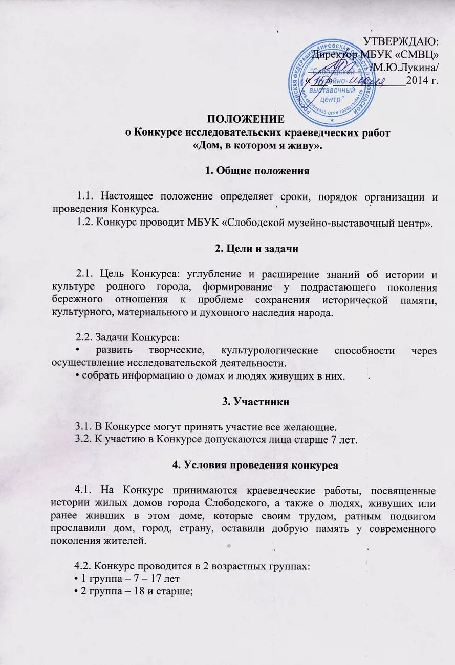 Положение о конкурсе необычных причесок в школе Положение конкурса песен