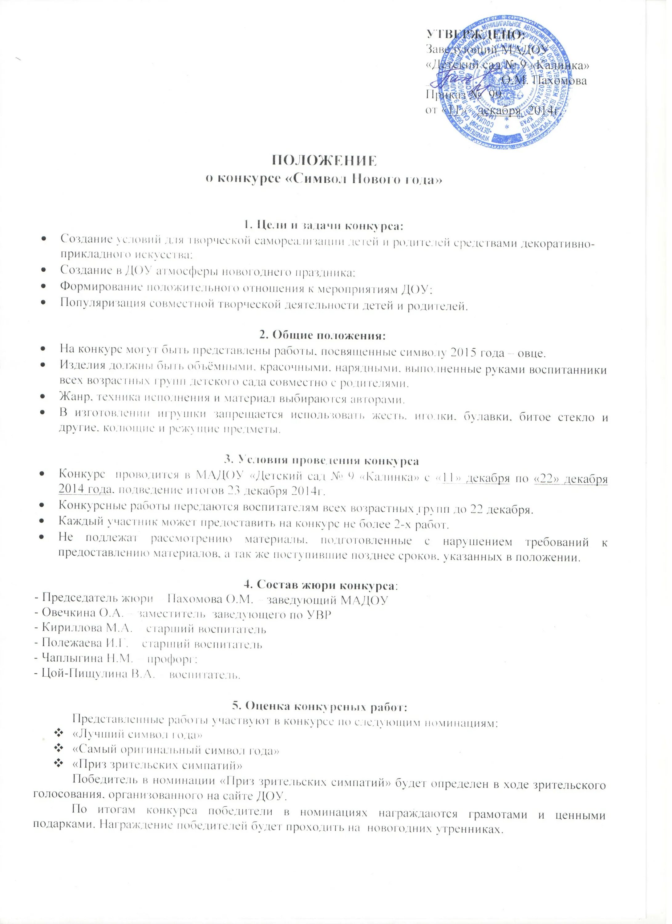 Положение о конкурсе необычных причесок в школе Сайт детского сада - Конкурсы нашего города