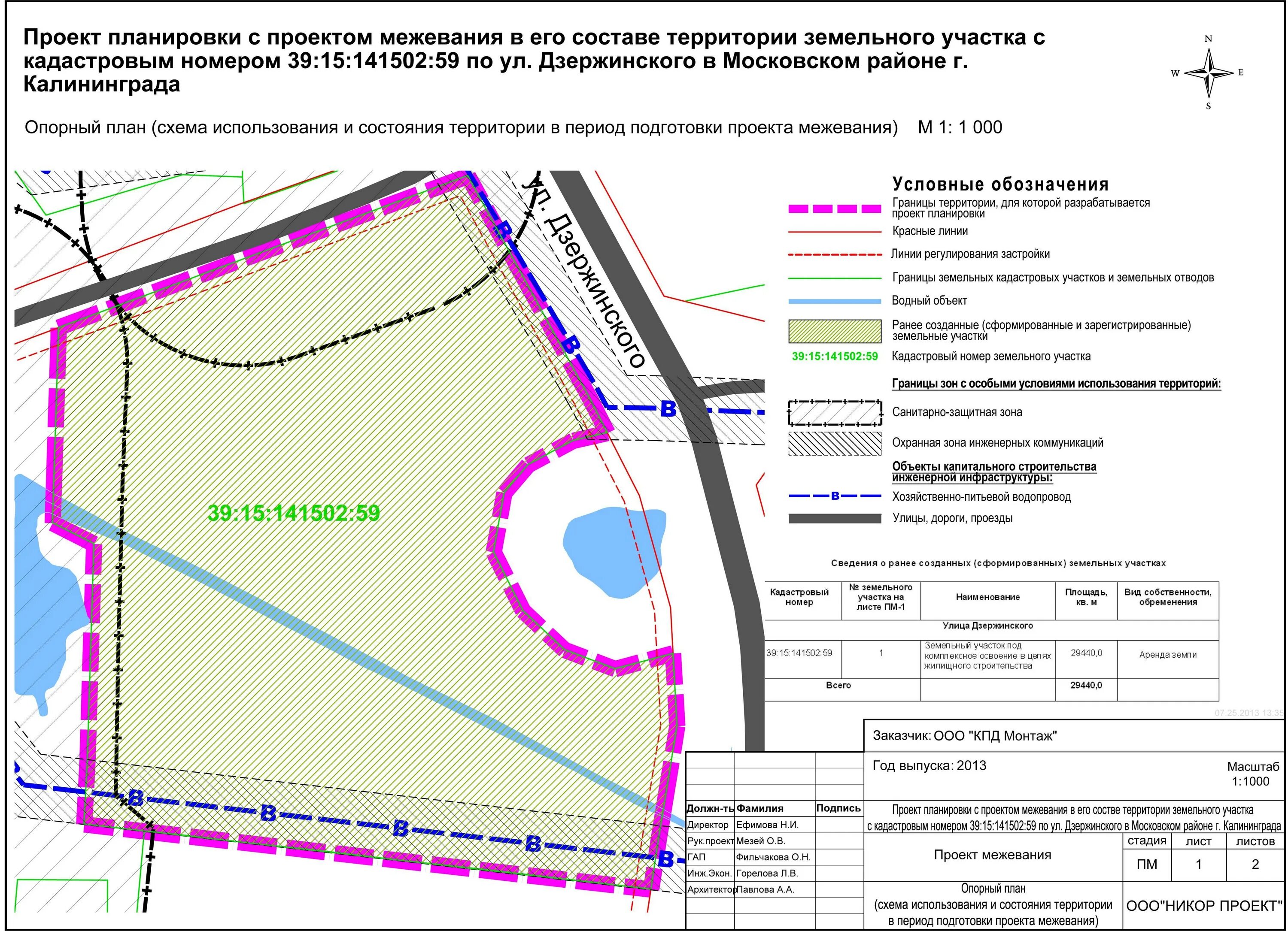 Положение о проекте планировки территории Администрация ГО "Город Калининград". Проект планировки