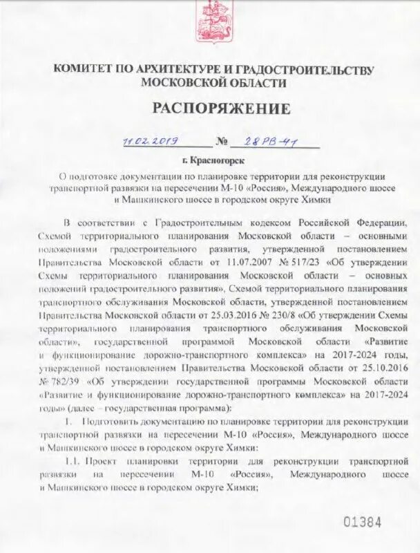 Положение об утверждении проекта планировки территории Решения о подготовке документации по планировке