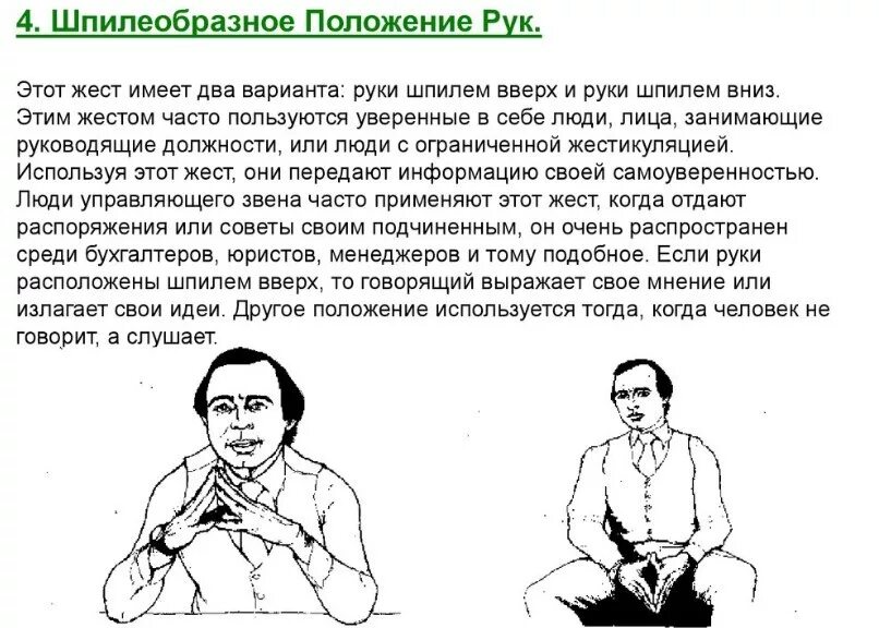 Положение рук фото Что означают знаки, жесты пальцами рук у современной молодежи: описание, фото