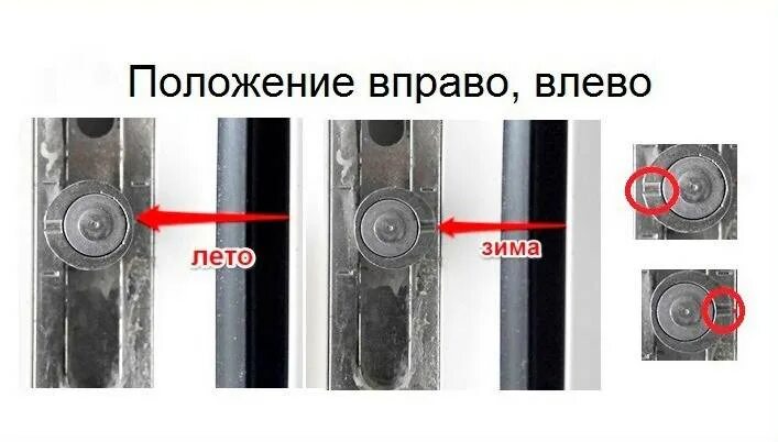 Положение зима на пластиковых окнах фото Зимний и летний режимы пластиковых окон - как перевести пластиковые окна в зимни