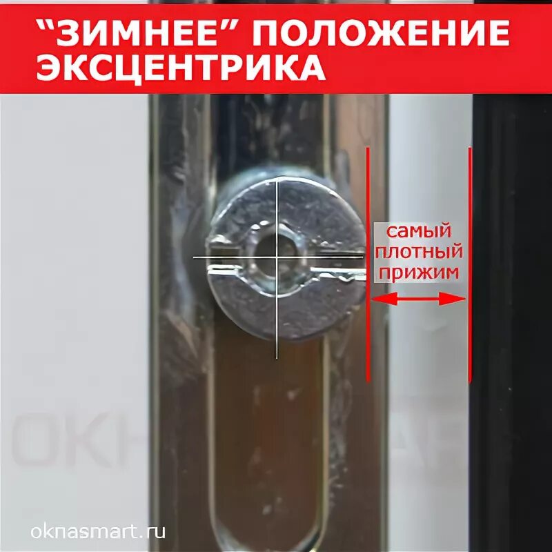 Положение зима на пластиковых окнах фото Перевод фурнитуры Siegenia в режимы зима или лето