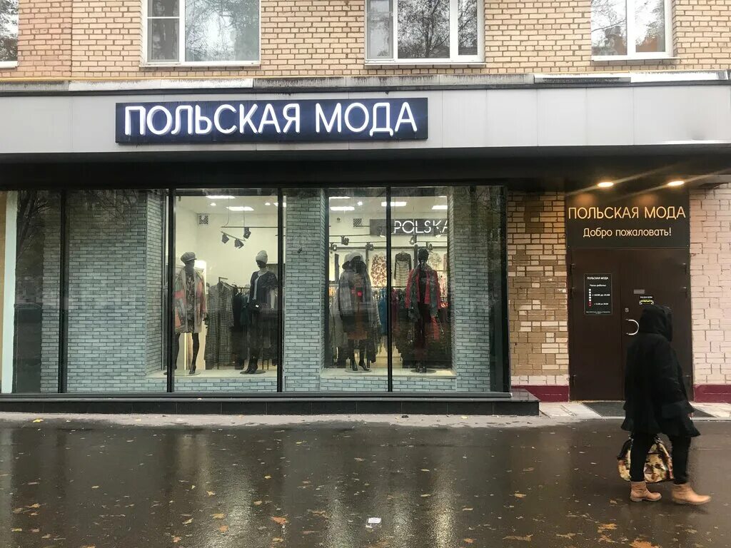 Польская мода фото Польская мода, магазин одежды, ул. Черняховского, 5, корп. 2, Москва - Яндекс Ка