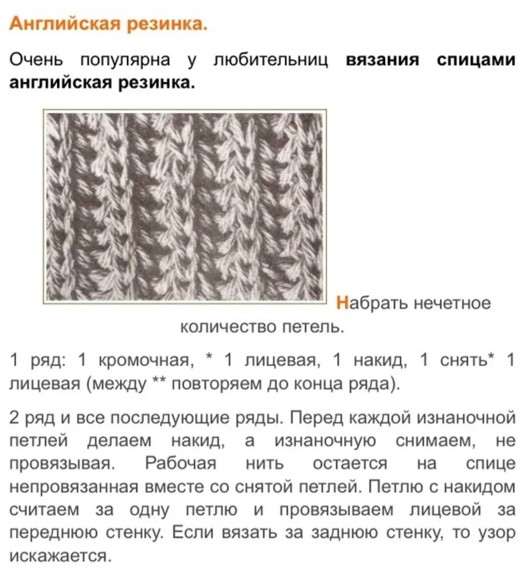 Польская резинка спицами поворотными рядами схема вязания Вязаная резинка спицами схемы