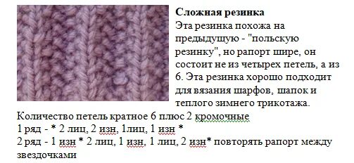 Польская резинка спицами поворотными рядами схема вязания Сложная резинка. Обсуждение на LiveInternet - Российский Сервис Онлайн-Дневников