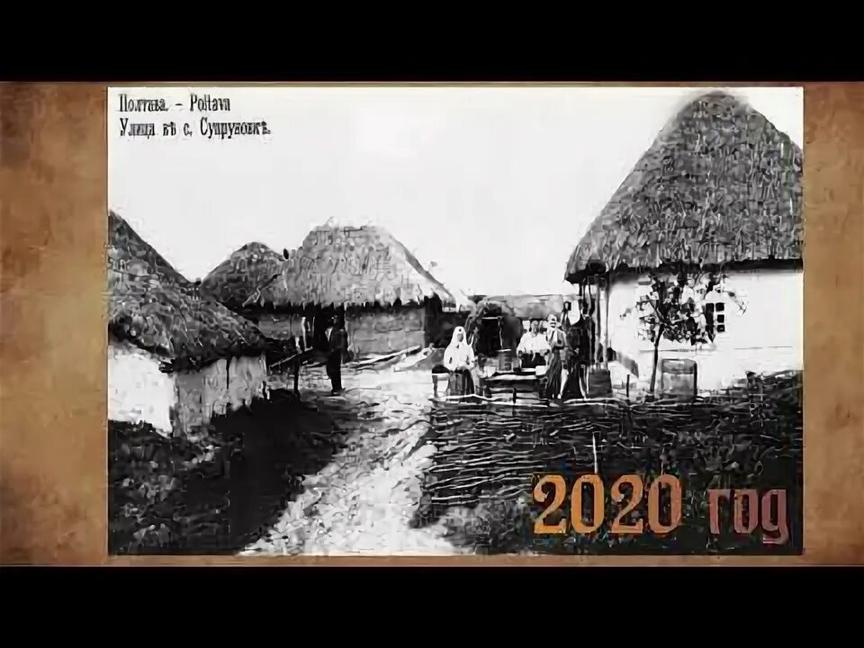 Полтавские села фото Супруновка 2020 - YouTube