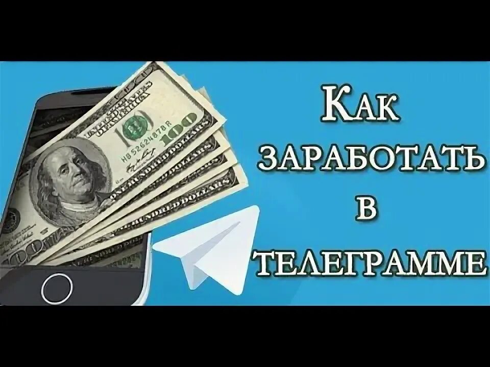 Получать деньги за фото в телеграмме Заработок в телеграм боте Telegain - YouTube