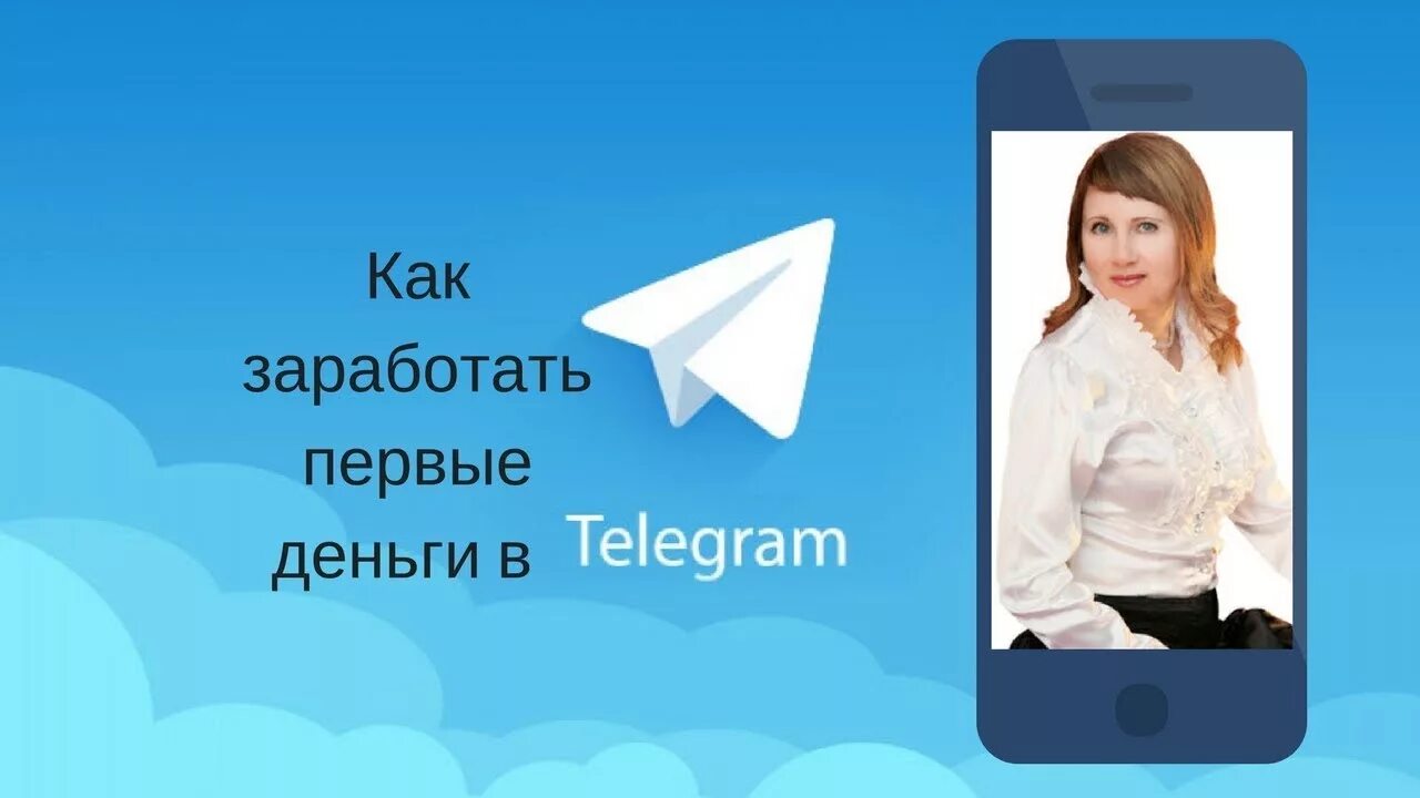 Получать деньги за фото в телеграмме Как заработать первые деньги в Telegram - YouTube