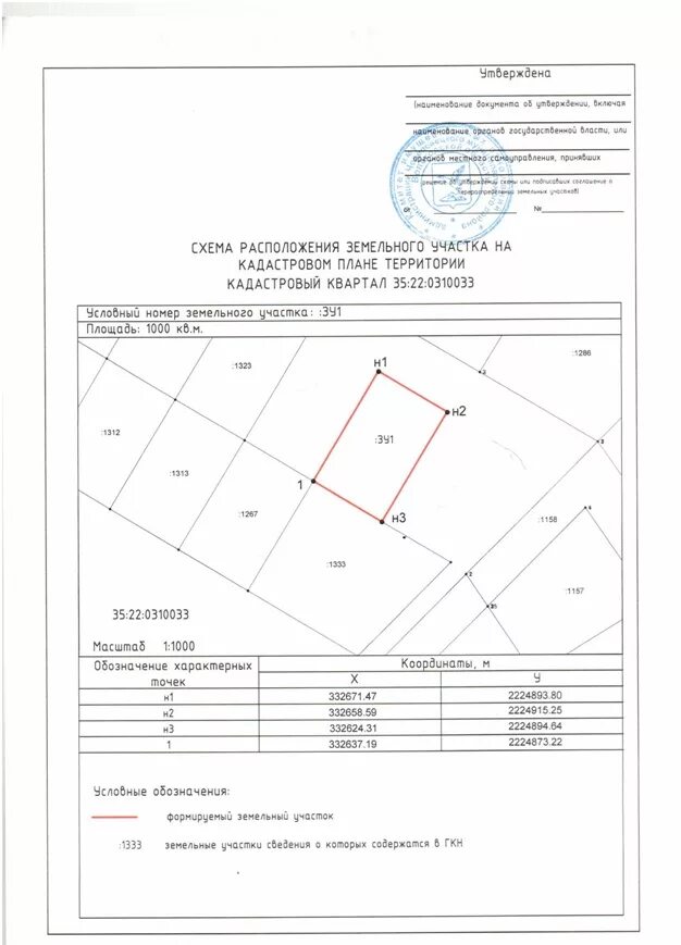 Получение схемы расположения земельного участка Предоставление в аренду земельного участка 35:22:0302005:ЗУ1 д.Озеро