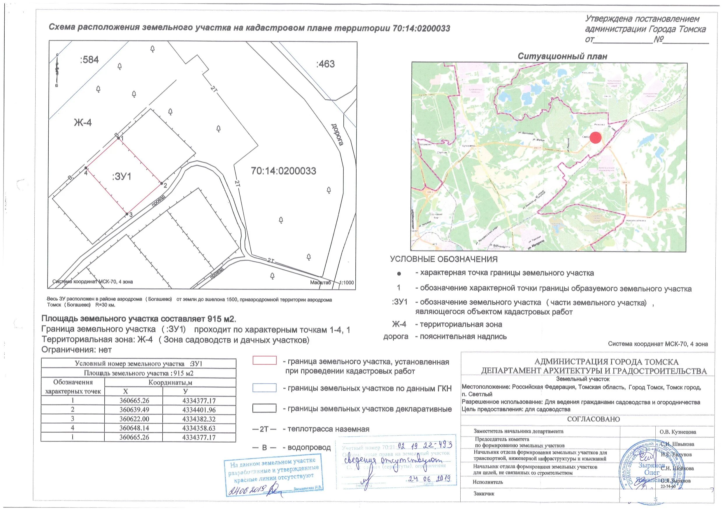 Получение схемы расположения земельного участка Официальный интернет-сайт муниципалитета г.Томска: Публикации о предоставлении з