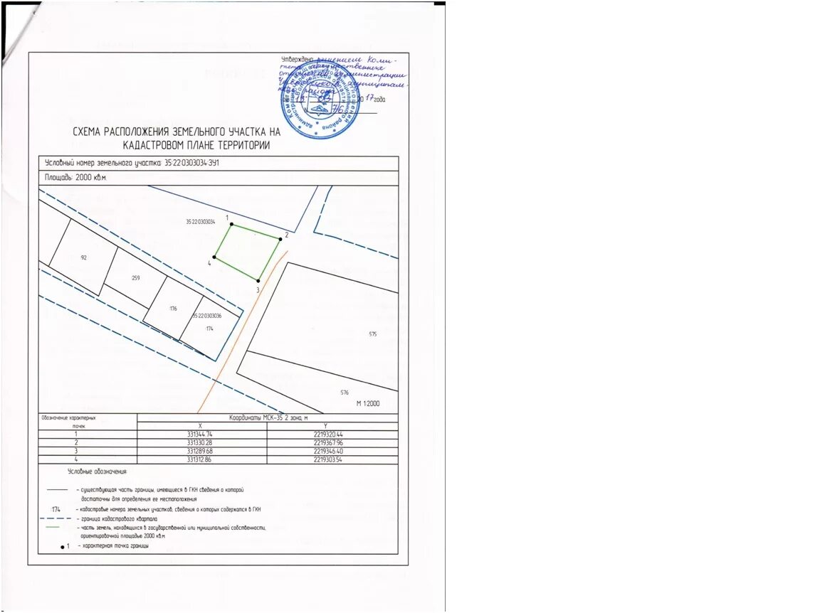 Получение схемы расположения земельного участка Предоставление в собственность земельного участка с.Воронино 35:22:0303034:ЗУ1