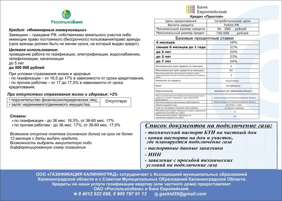 Получение субсидии на подключение газа Газификация Калининград" приносит дешевое топливо в дома жителей региона - Новый