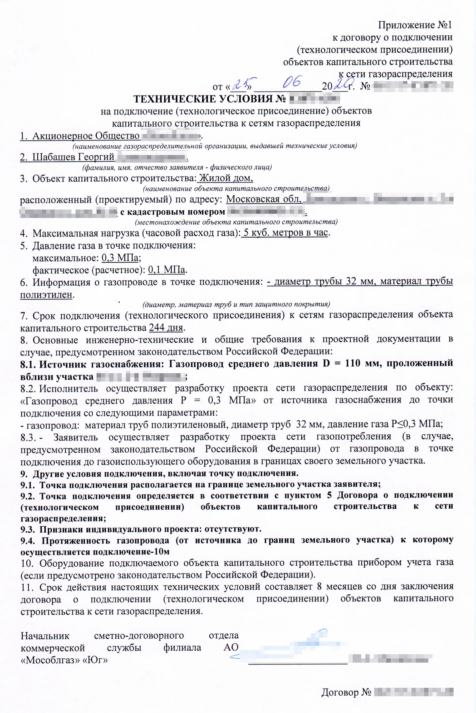 Получение технических условий на подключение газа Как подключить газ в частный дом: гайд по газификации загородного дома в Подмоск