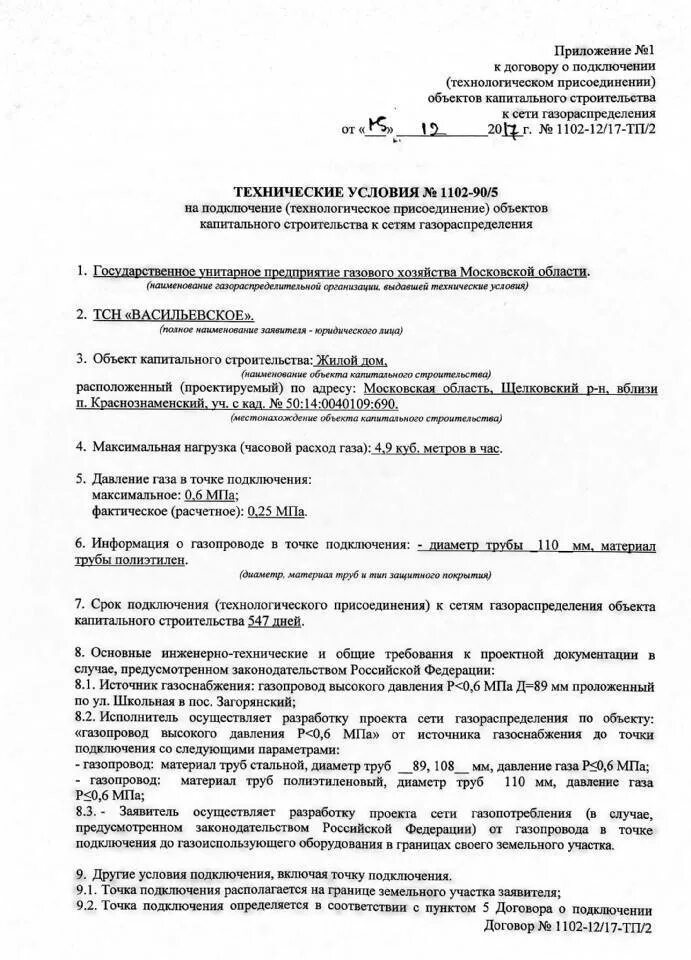 Получение технических условий на подключение газа Заявка на подключение газа фото - DelaDom.ru