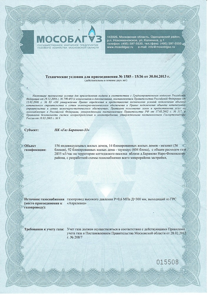 Получение технических условий на подключение газа Документы Академия Парк