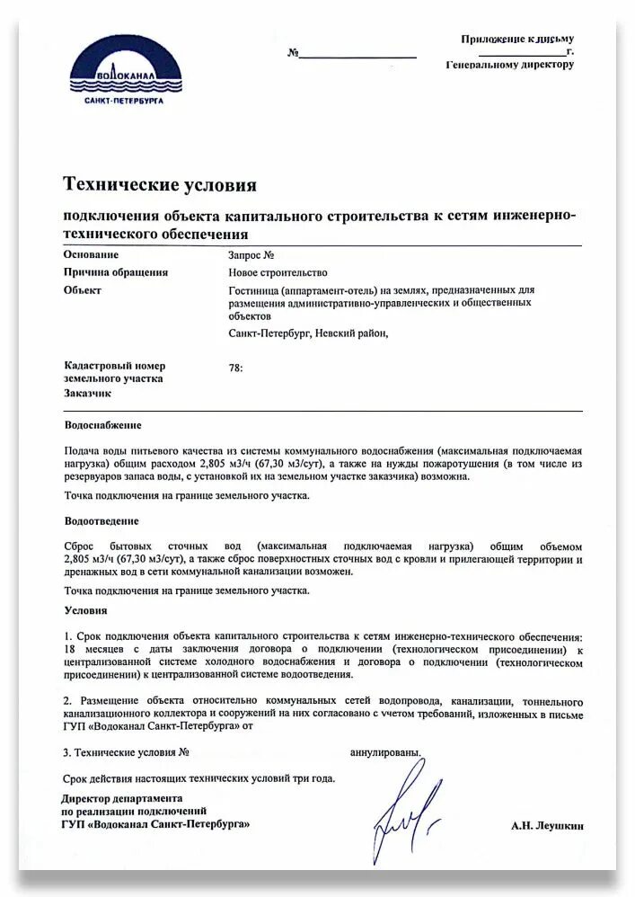 Получение технических условий на подключение газа энергопромстрой Технические условия на подключение водоснабжения и водоотведение в СПб цена на п