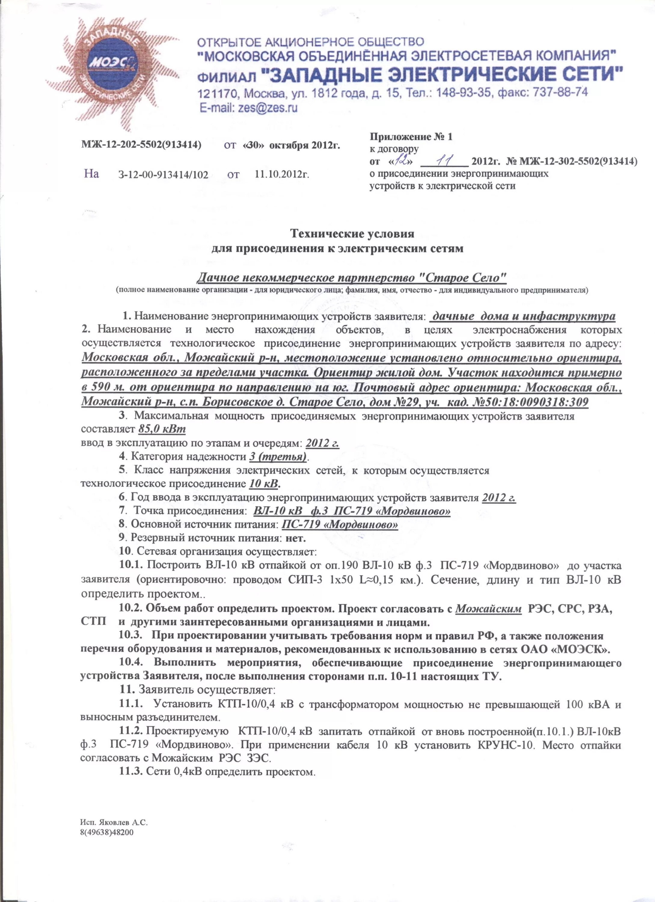 Получение технических условий на подключение газа энергопромстрой Технические условия на подключение объекта капитального строительства к коммуник