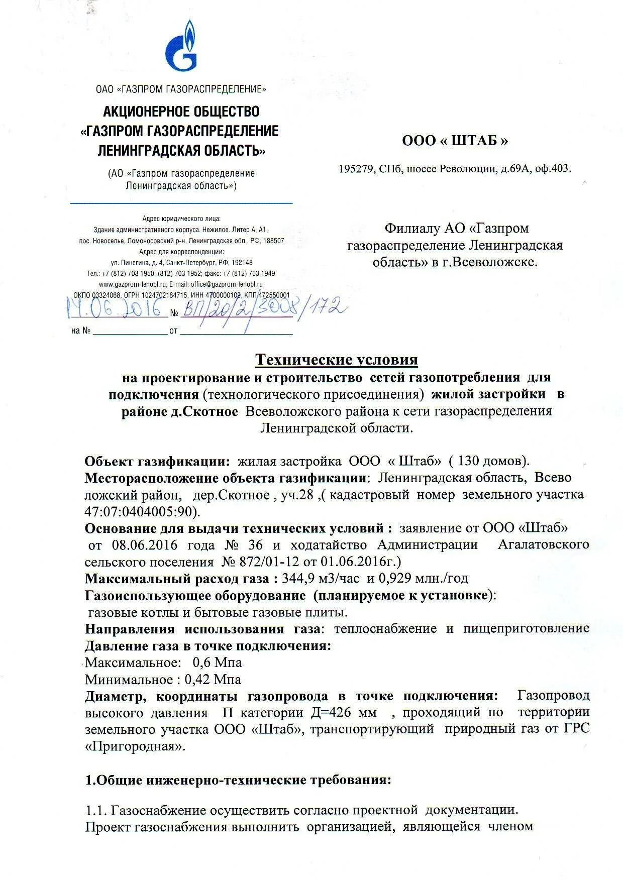 Получение технических условий на подключение газа энергопромстрой Техусловия на подключение газа: порядок получения документов