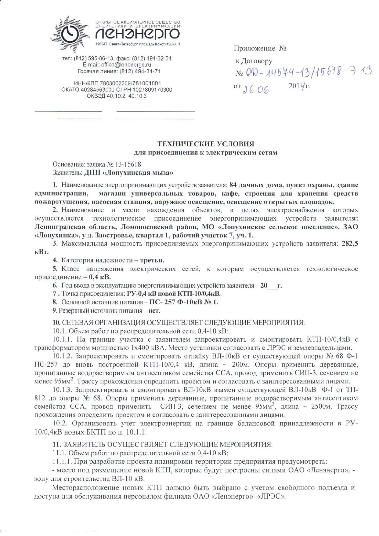 Получение технических условий на подключение газа энергопромстрой Документы по ДНП Лопухинская Мыза