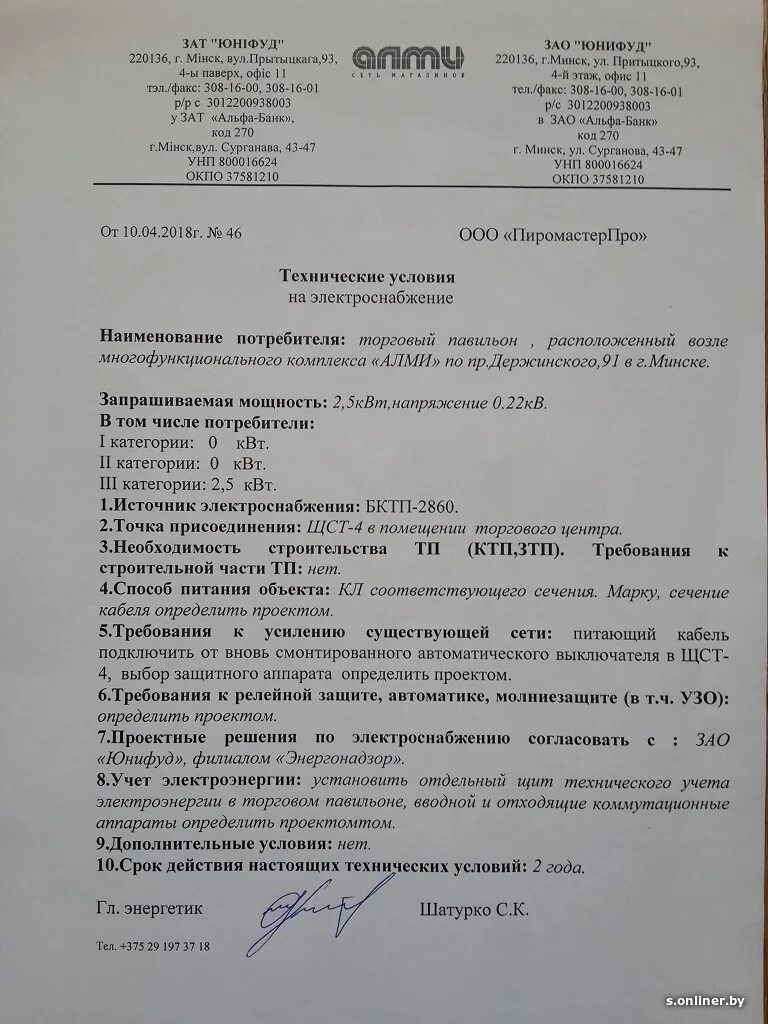 Получение технических условий на подключение газа энергопромстрой Запрос технических условий образец