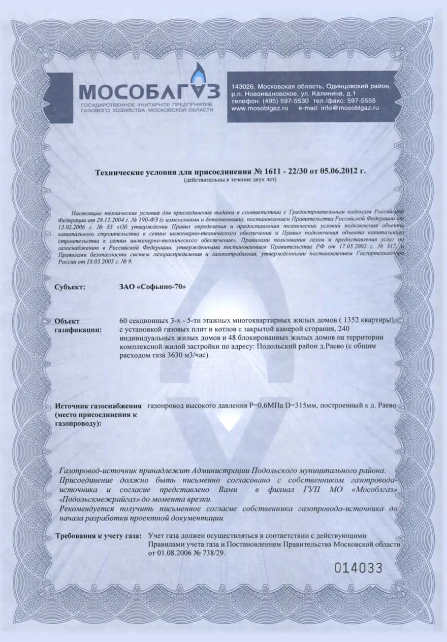 Получение техусловий на подключение газа Документы на строительство объектов недвижимости в жилом комплексе Остров Эрин Р