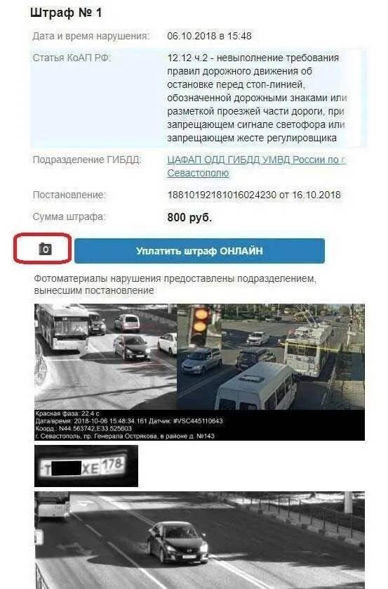 Получить фото нарушения пдд по номеру постановления Проверка штрафов с фотографией на официальном сайте ГИБДД: быстрая проверка нару