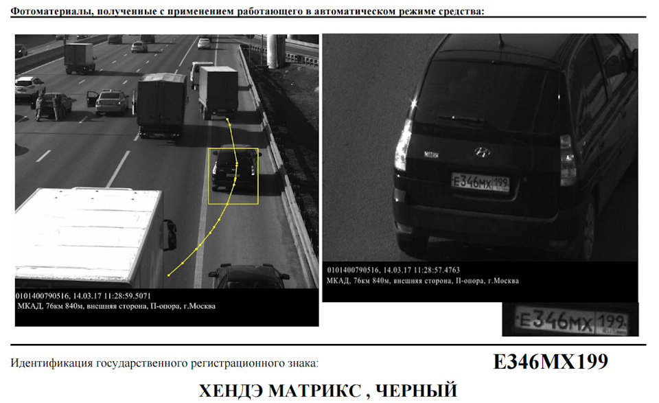 Получить фото нарушения по номеру постановления Неприятности. Как обжаловать? - Hyundai Matrix, 1,6 л, 2008 года нарушение ПДД D