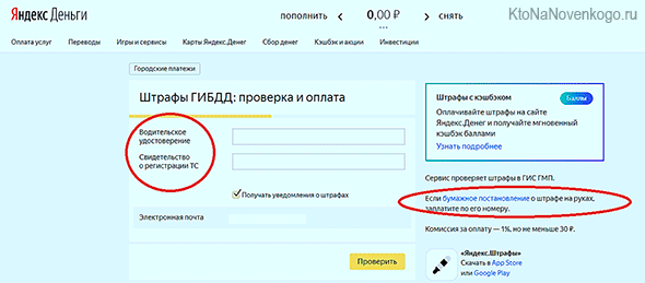 Получить фото по номеру постановления Штраф по номеру постановления на сайте