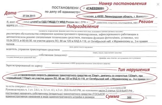 Получить фото по номеру постановления гибдд Ответы Mail.ru: как оплачивать штраф? по приходу решения суда будет ли в конверт