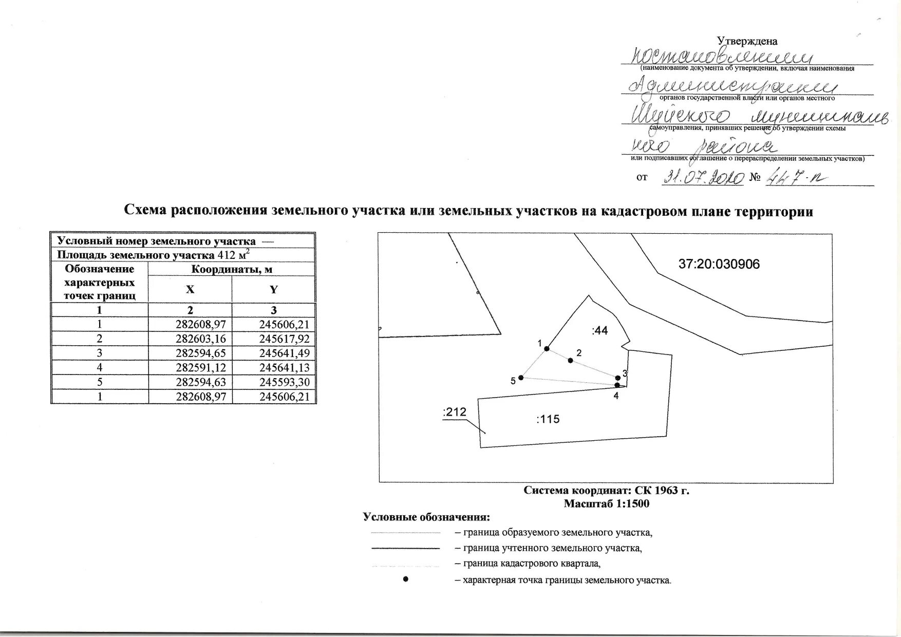 Получить схему расположения земельного участка Администрация Шуйского муниципального района Об утверждении схемы расположения з