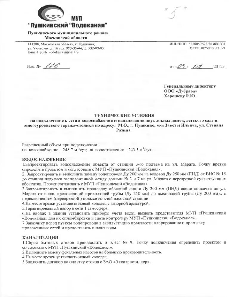 Получить технические условия на подключение газа Заявление на водопровод: найдено 77 изображений