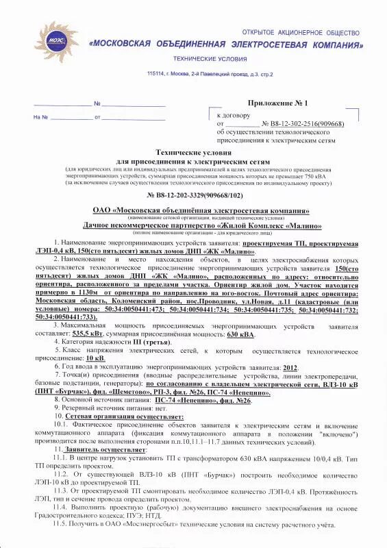 Получить техусловия на подключение газа июнь 2012- получение Технических условий - электричество и газ - Ход строительст